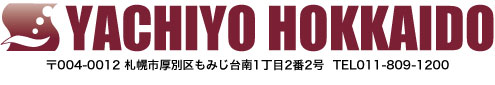 有限会社八千代北海道（公式ホームページ）-札幌市厚別区